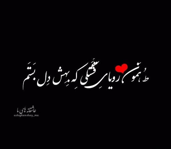 عکس نوشته عاشقانه ویسگون