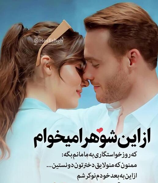 عکس نوشته عاشقانه ویسگون