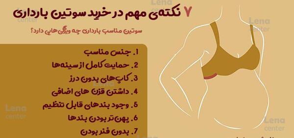 عکس چه نوع سوتینی خوبه نی نی سایت