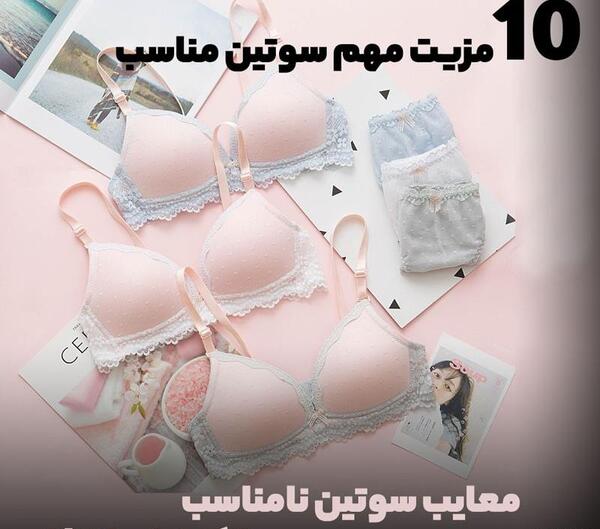 عکس چه نوع سوتینی خوبه نی نی سایت