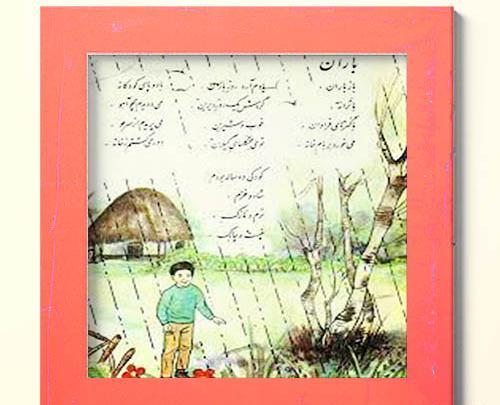 عکس باران کودکانه