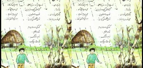 عکس باران کودکانه