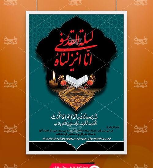 عکس لایه باز برای شب قدر