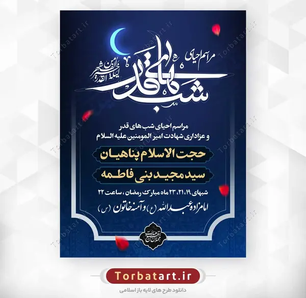 عکس لایه باز برای شب قدر
