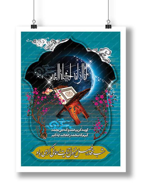 عکس لایه باز برای شب قدر