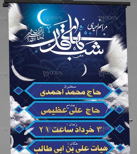 عکس لایه باز برای شب قدر