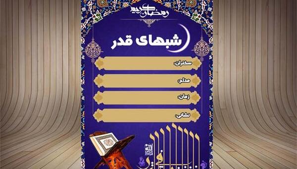عکس لایه باز برای شب قدر