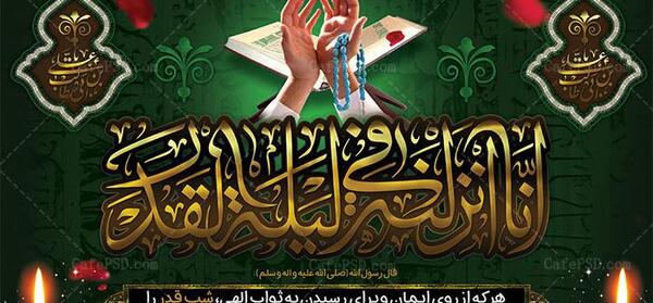 عکس لایه باز برای شب قدر