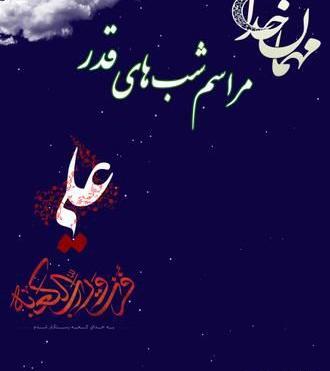 عکس لایه باز برای شب قدر