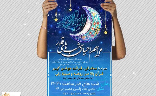 عکس لایه باز برای شب قدر