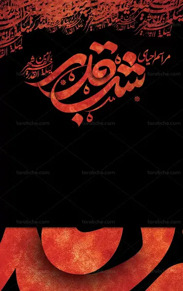 عکس لایه باز برای شب قدر