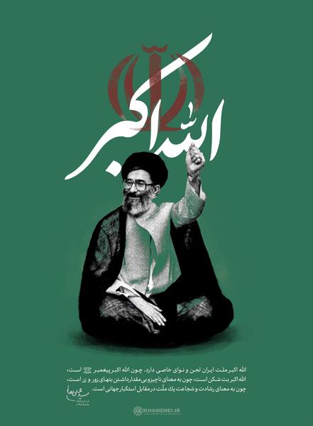 عکس الله اکبر خامنه ای رهبر