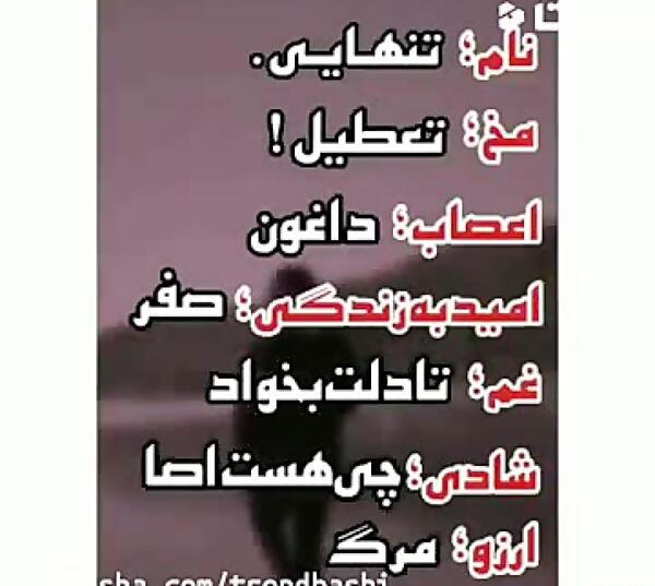 عکس نوشته غمگین برای وضعیت واتساپ