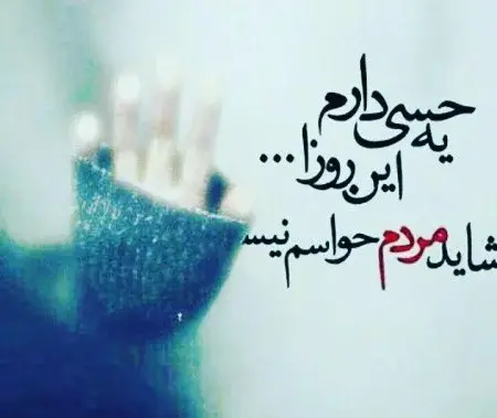 عکس نوشته غمگین برای وضعیت واتساپ