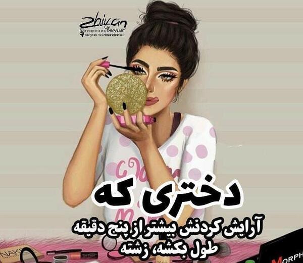 عکس نوشته دخترونه جدید ویسگون