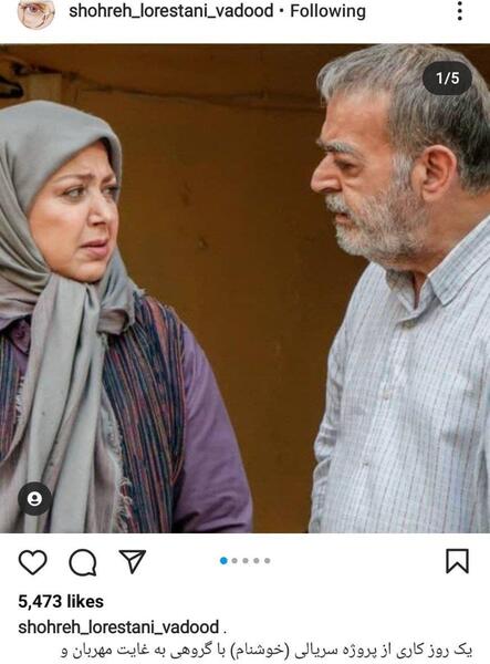 عکس شهره لرستانی در خوشنام