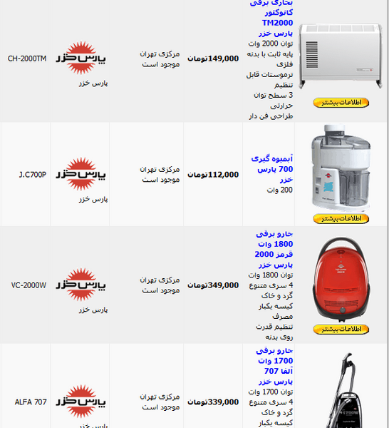 عکس لوگو پارس خزر png