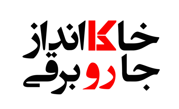 عکس لوگو پارس خزر png