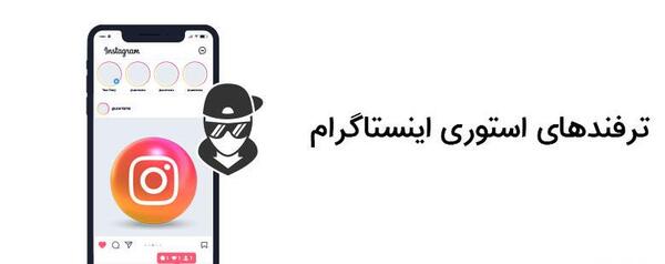عکس استوری یعنی چی