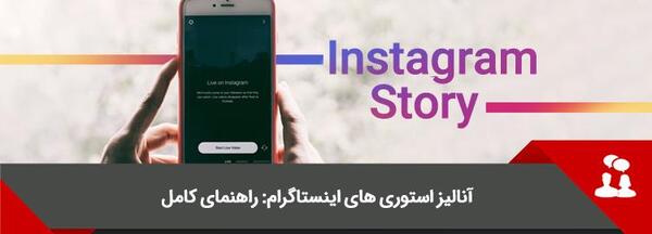 عکس استوری یعنی چی