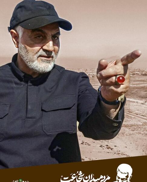 عکس پروفایل واتساپ سردار سلیمانی