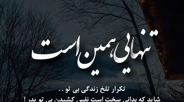 عکس نوشته پنجشنبه های دلگیر
