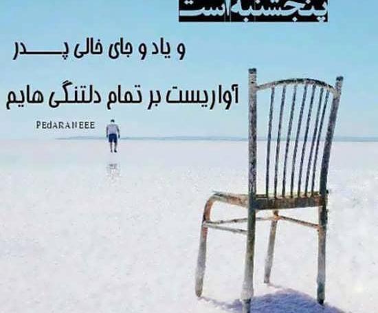 عکس نوشته پنجشنبه های دلگیر