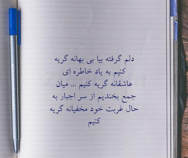 عکس نوشته دلم گرفته قشنگ