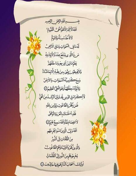 عکس آیت الکرسی با ترجمه
