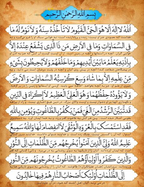 عکس آیت الکرسی با ترجمه