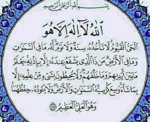 عکس آیت الکرسی با ترجمه