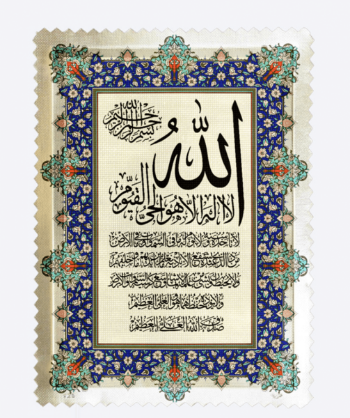 عکس آیت الکرسی با ترجمه