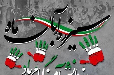 عکس ۱۳ ابان روز دانش اموز