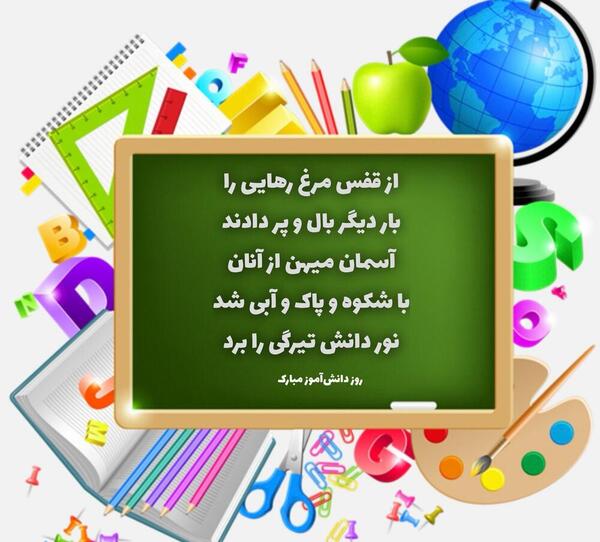 عکس ۱۳ ابان روز دانش اموز