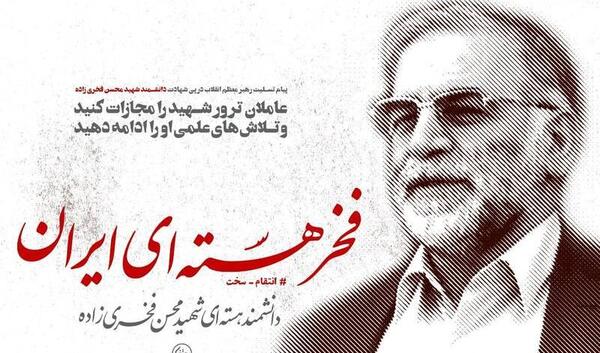 عکس نوشته شهید فخری زاده
