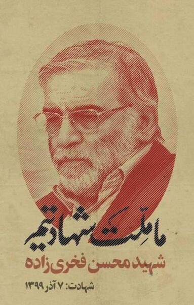 عکس نوشته شهید فخری زاده