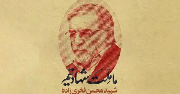 عکس نوشته شهید فخری زاده