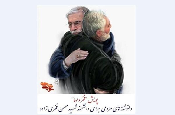 عکس نوشته شهید فخری زاده