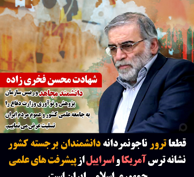 عکس نوشته شهید فخری زاده