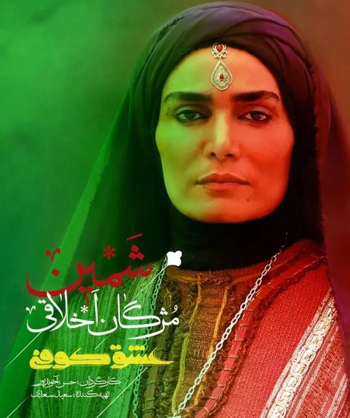 عکس حسن پورشیرازی در سریال کیمیا
