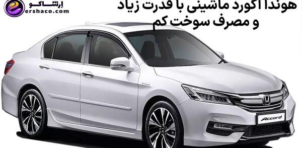 عکسهای هوندا آکورد