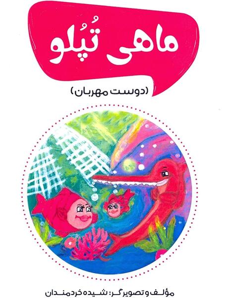عکس دوست مهربان