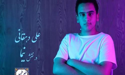 عکس بازیگر نقش نیما در آقازاده