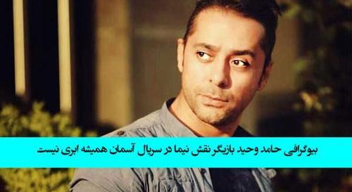 عکس بازیگر نقش نیما در آقازاده