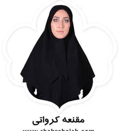 عکس مقنعه حجاب