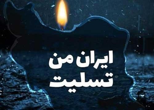 عکس تسلیت وطن
