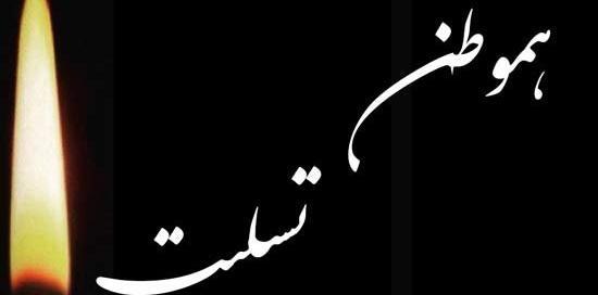 عکس تسلیت وطن