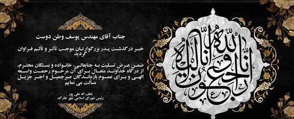 عکس تسلیت وطن