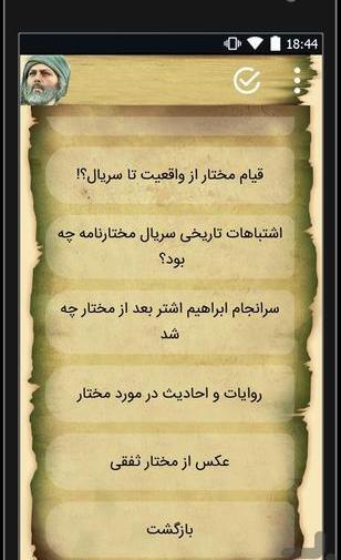 عکس مختار هوشمند