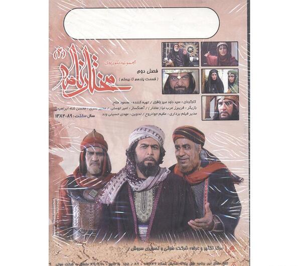 عکس مختار هوشمند